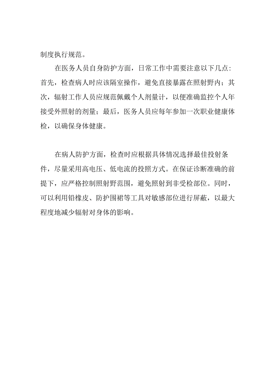 许可证有效期内辐射安全和防护工作总结.docx_第3页