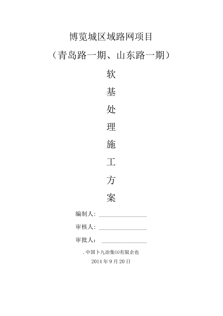 软基处理方法详解.docx_第1页