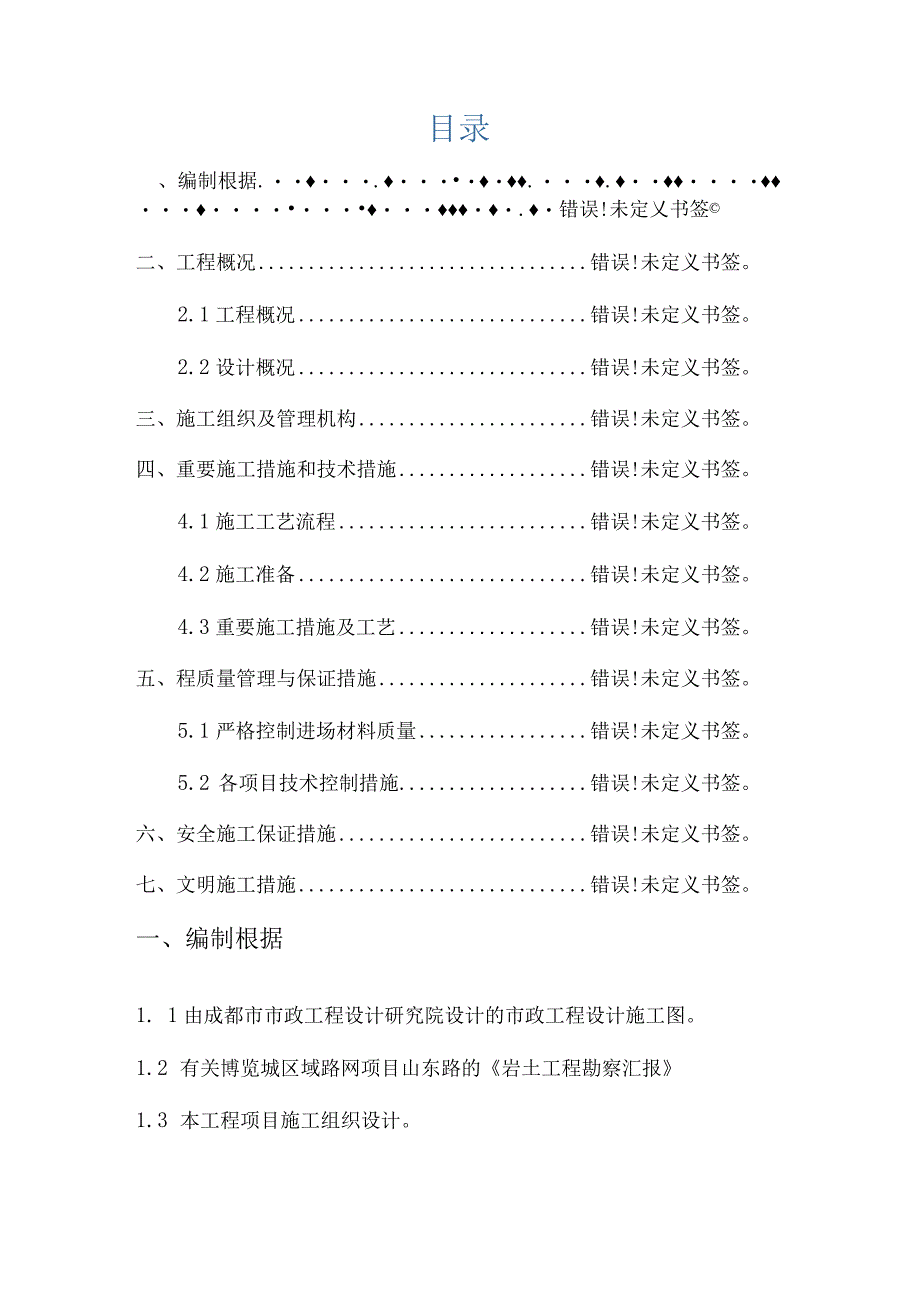 软基处理方法详解.docx_第2页