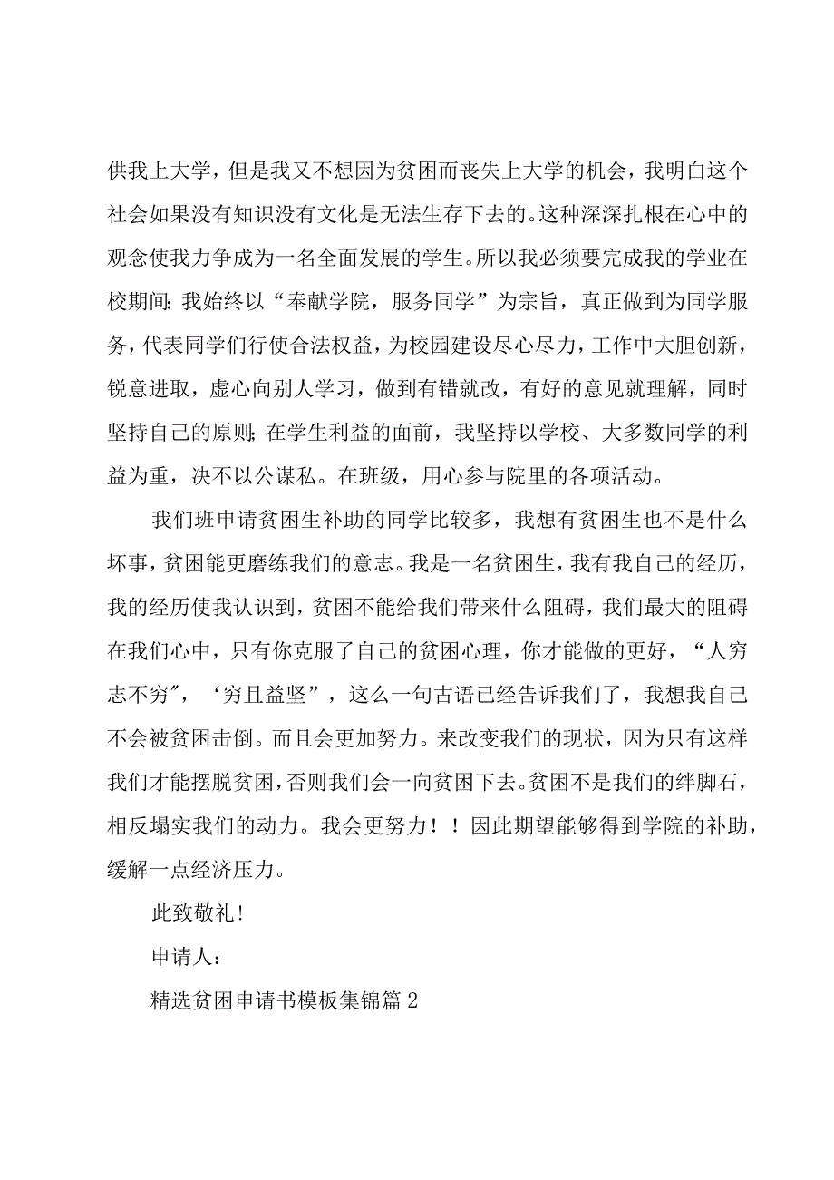 贫困申请书模板集锦（19篇）.docx_第2页