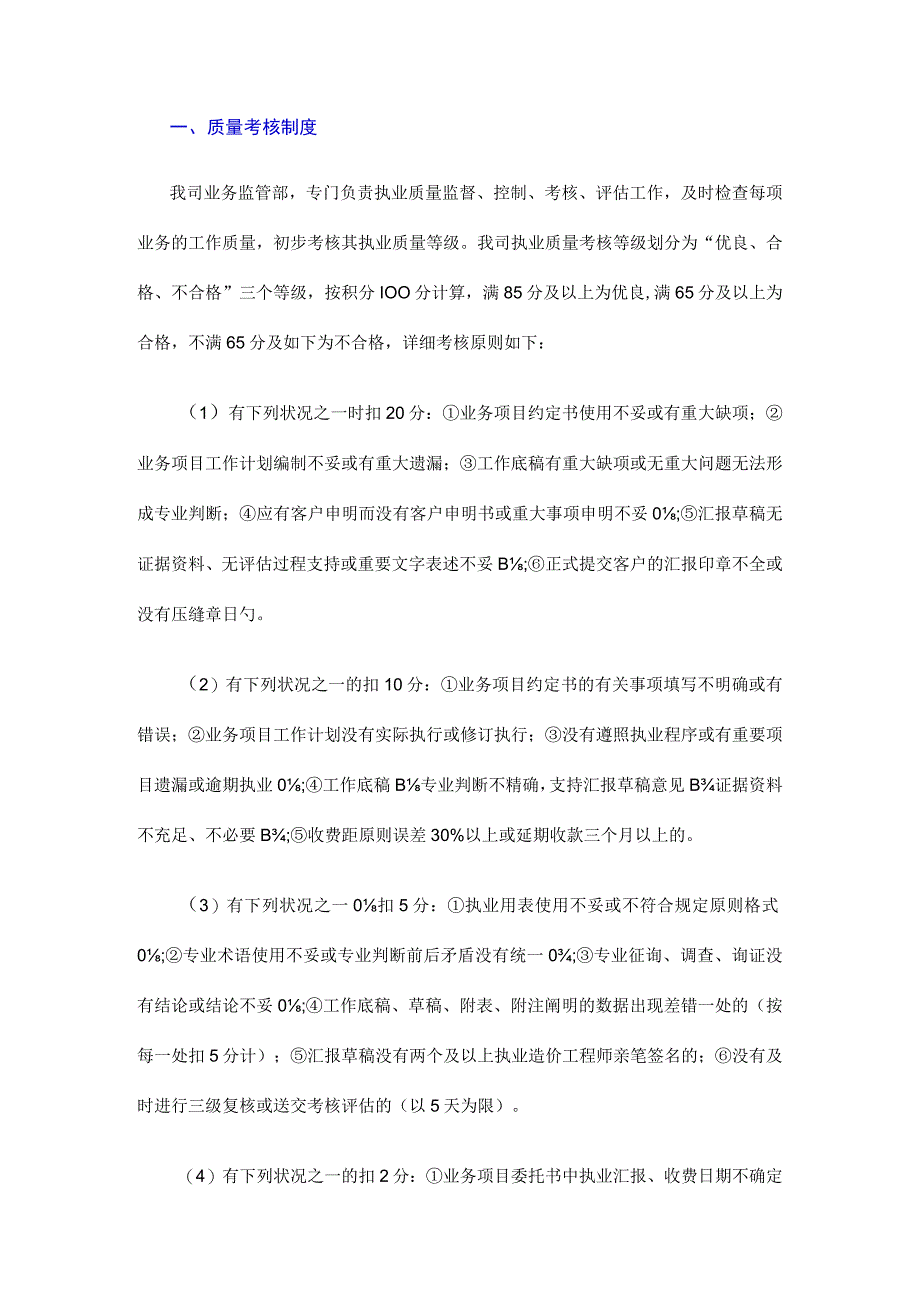 造价咨询机构管理规定.docx_第1页