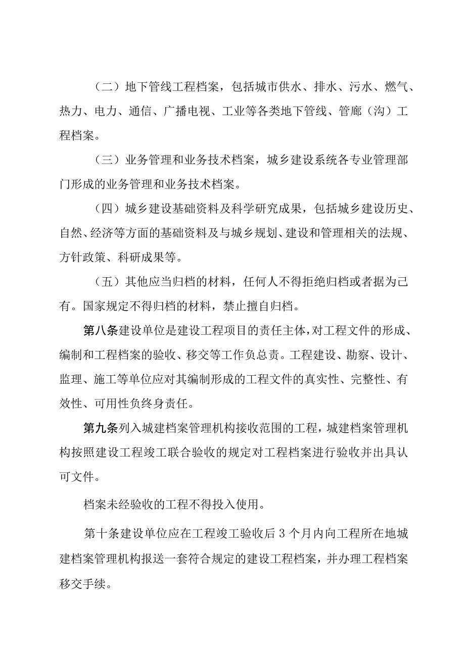 阜阳市城乡建设档案管理办法（征求意见稿）.docx_第3页