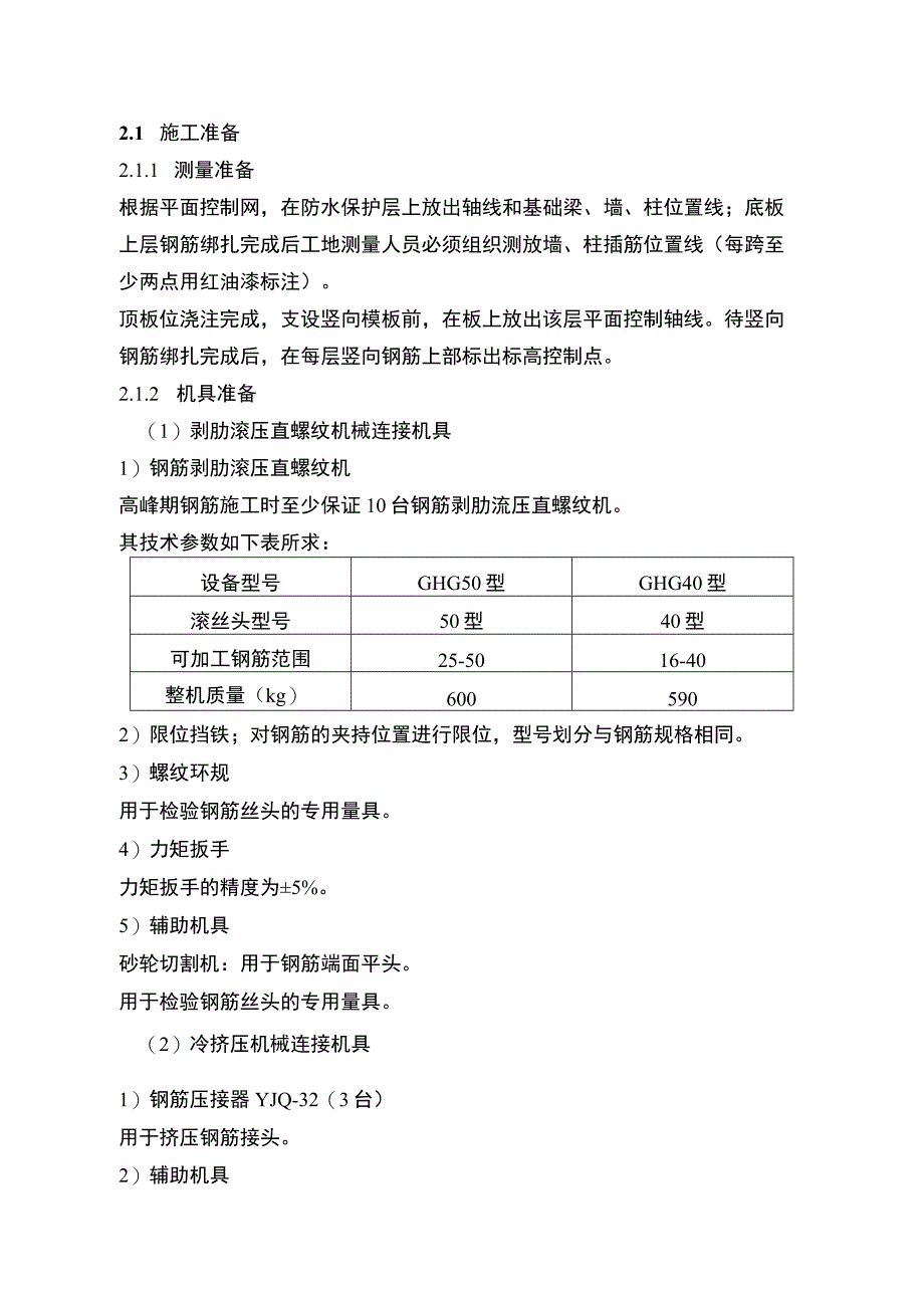 钢筋工程施工方案.docx_第2页