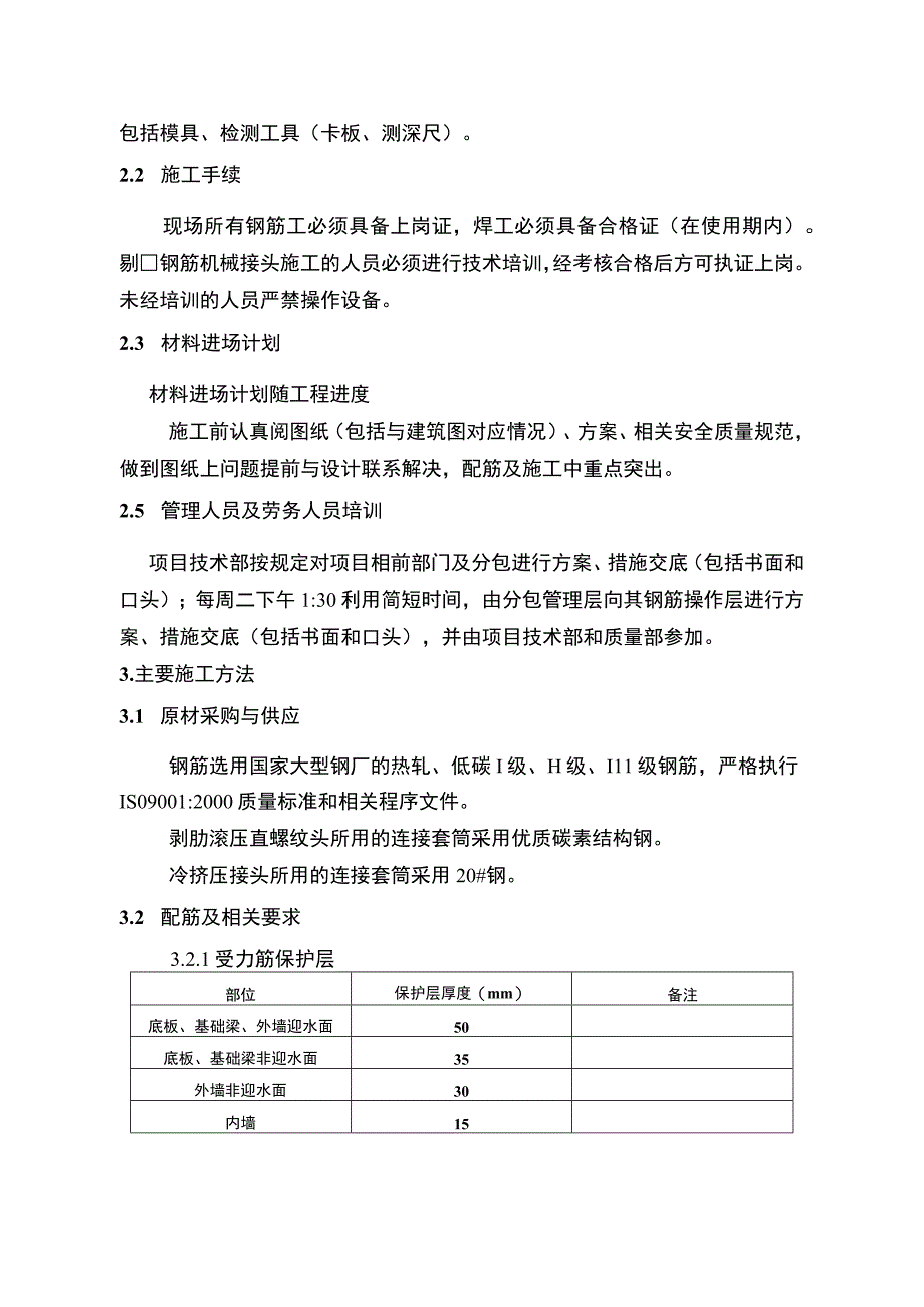 钢筋工程施工方案.docx_第3页