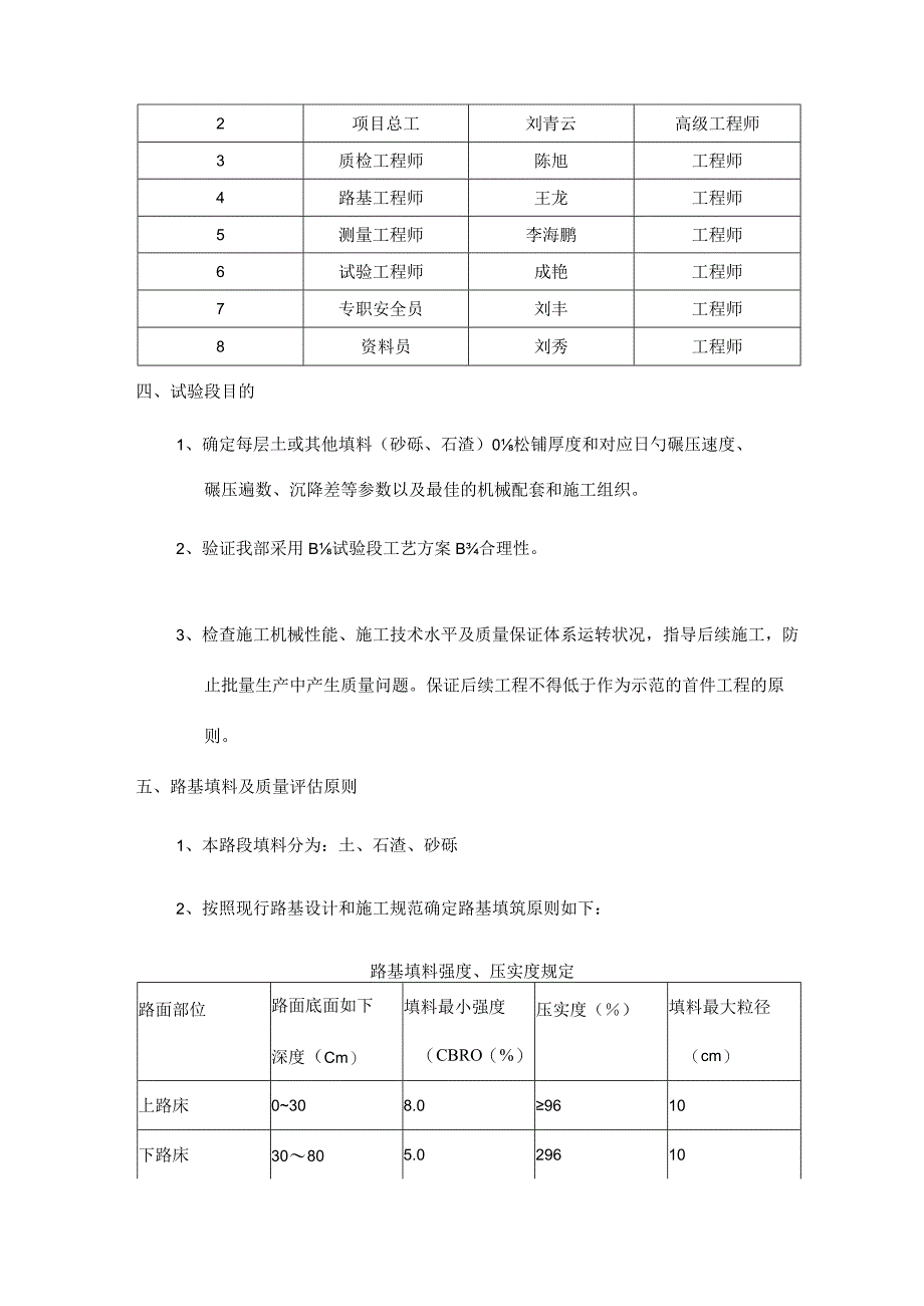 路基实验段设计.docx_第3页