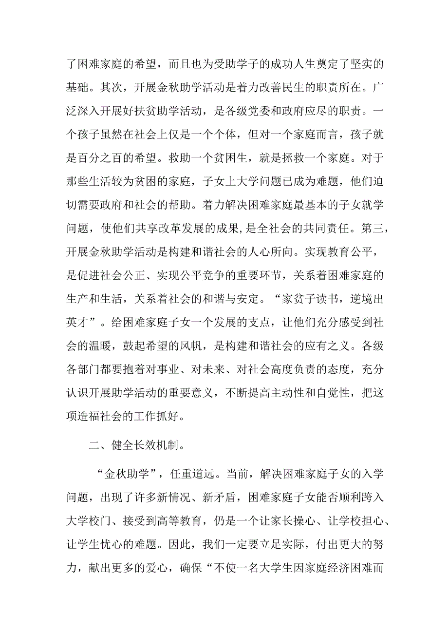 金秋助学金发放仪式讲话稿三篇.docx_第2页