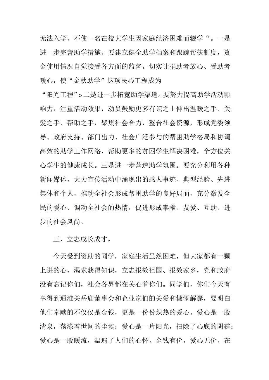 金秋助学金发放仪式讲话稿三篇.docx_第3页