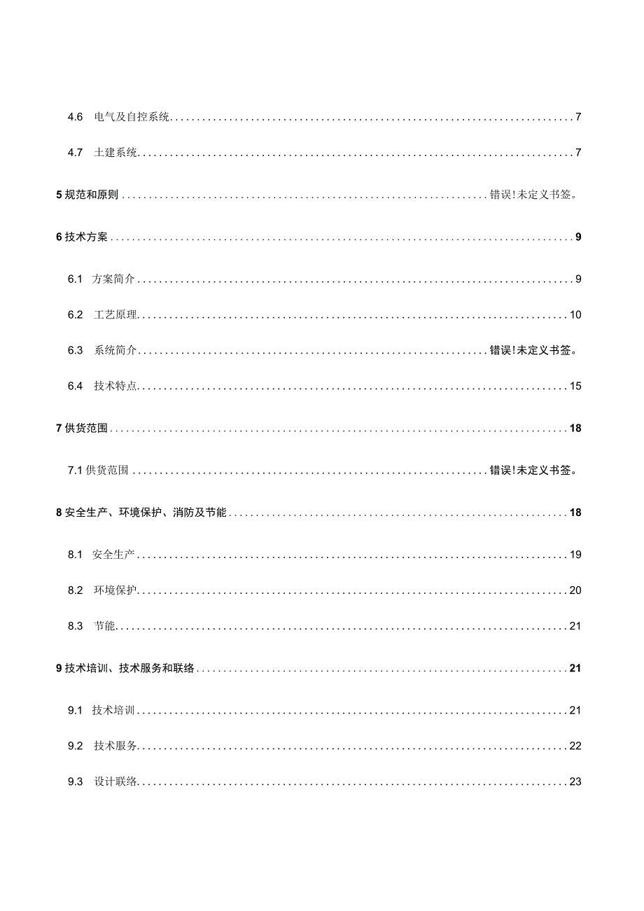 锅炉氧化镁法技术应用方案详解.docx_第3页