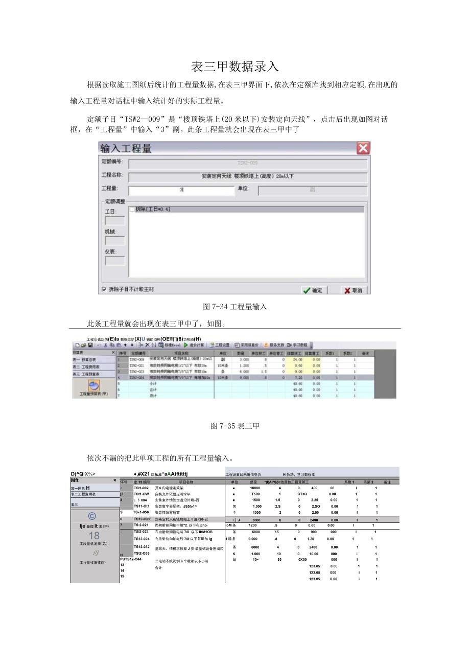 通信工程概预算课件：编制表三工程量预算表.docx_第1页