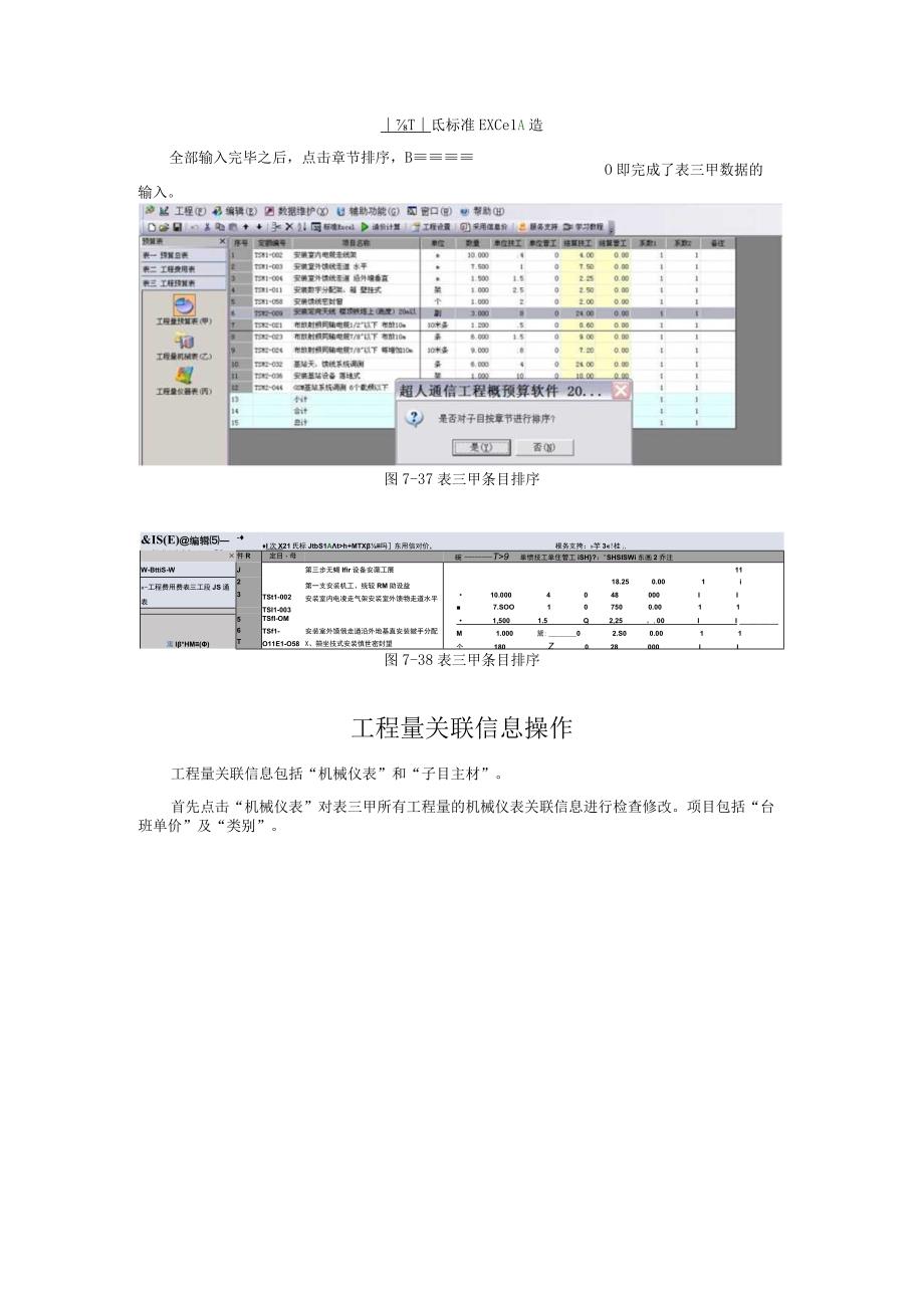 通信工程概预算课件：编制表三工程量预算表.docx_第3页