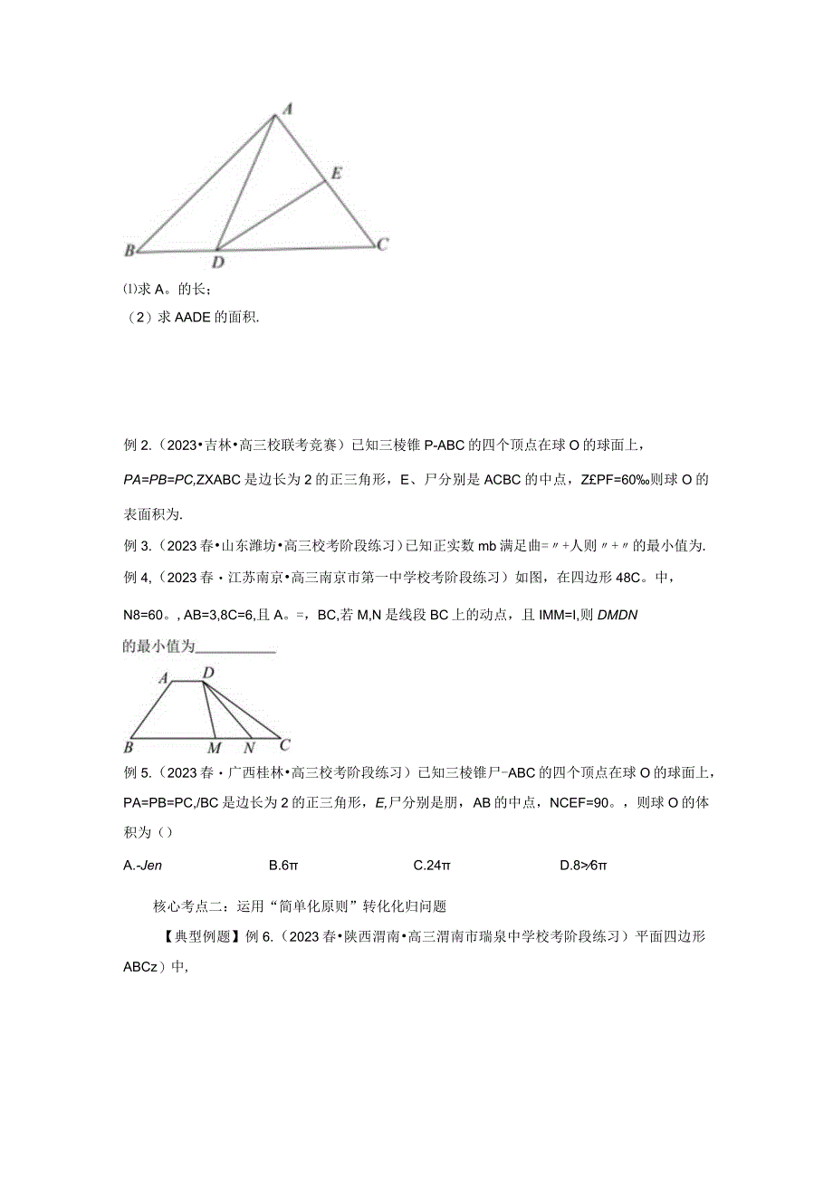 运用转化与化归的思想方法解题.docx_第3页