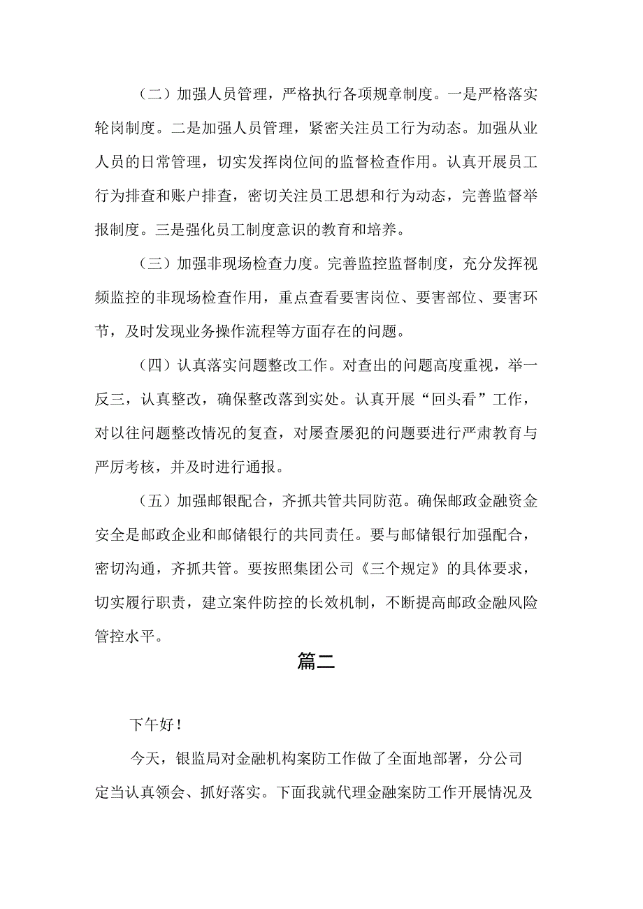 银行案防工作会议讲话稿.docx_第3页