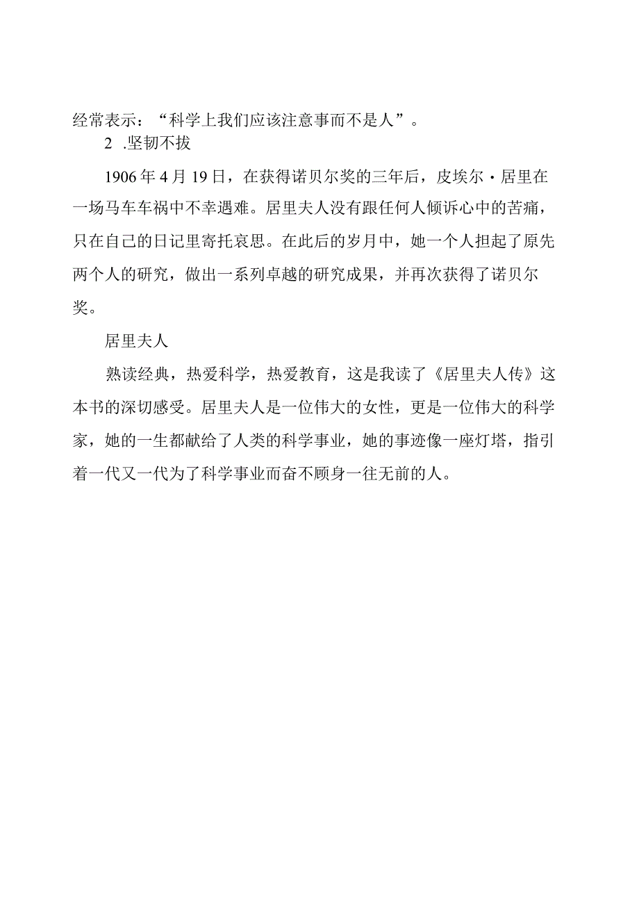 读《居里夫人传》有感.docx_第3页