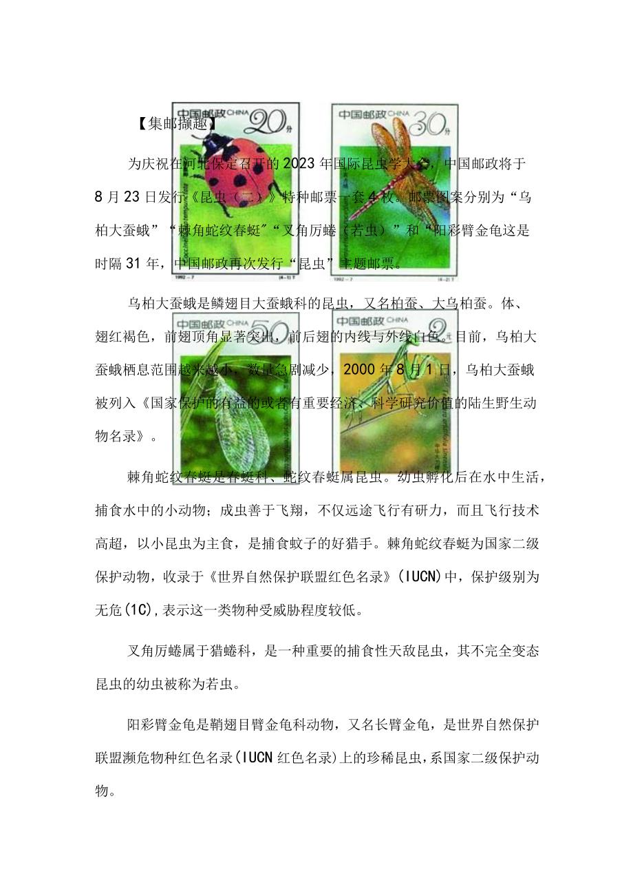 邮票上的昆虫.docx_第2页