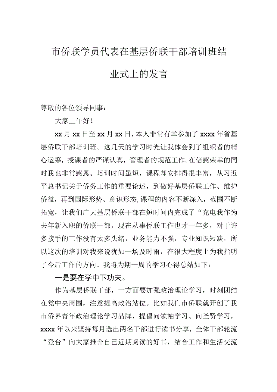 结业仪式讲话材料（4篇）.docx_第2页