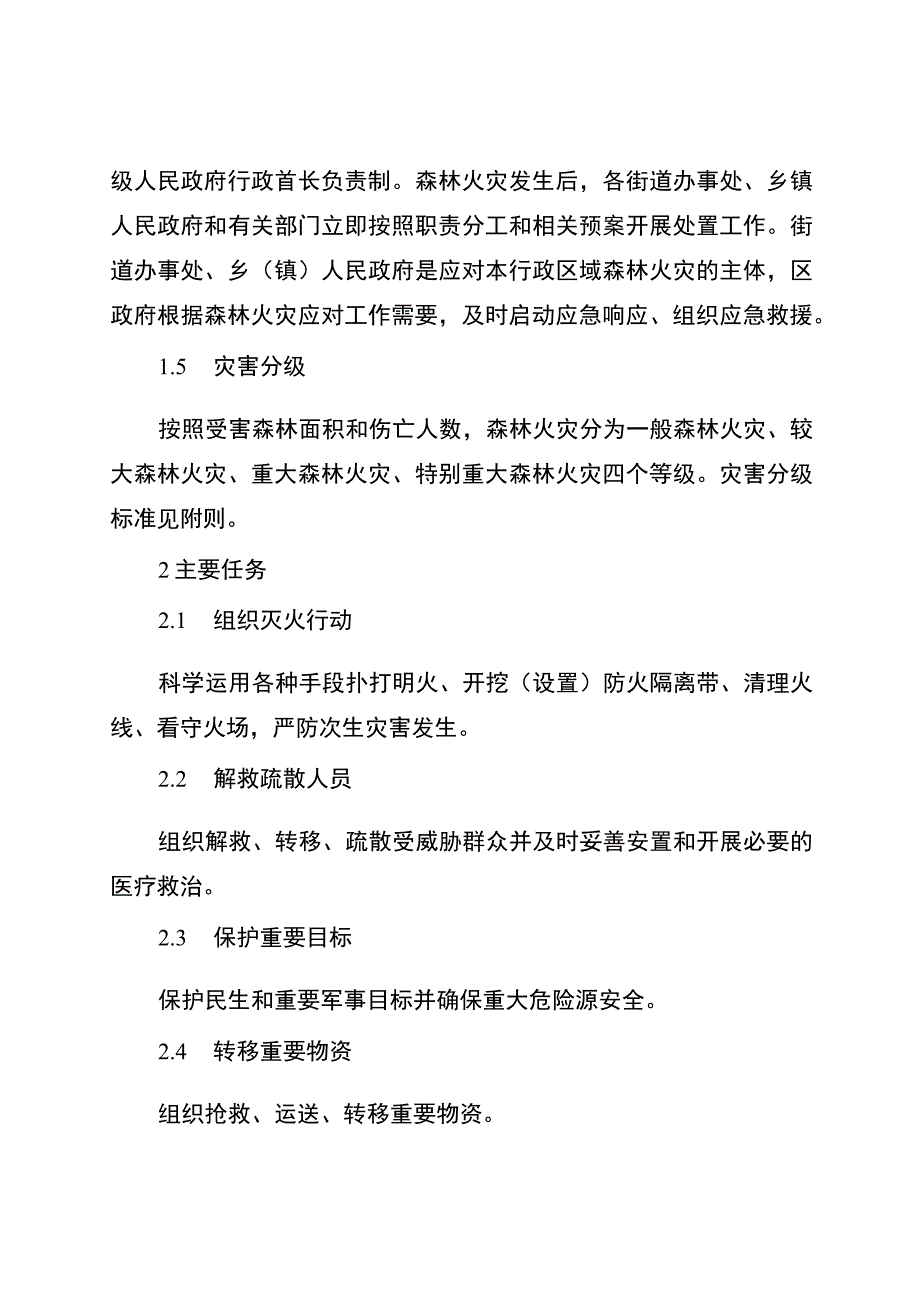 重庆市武隆区森林火灾应急预案.docx_第2页