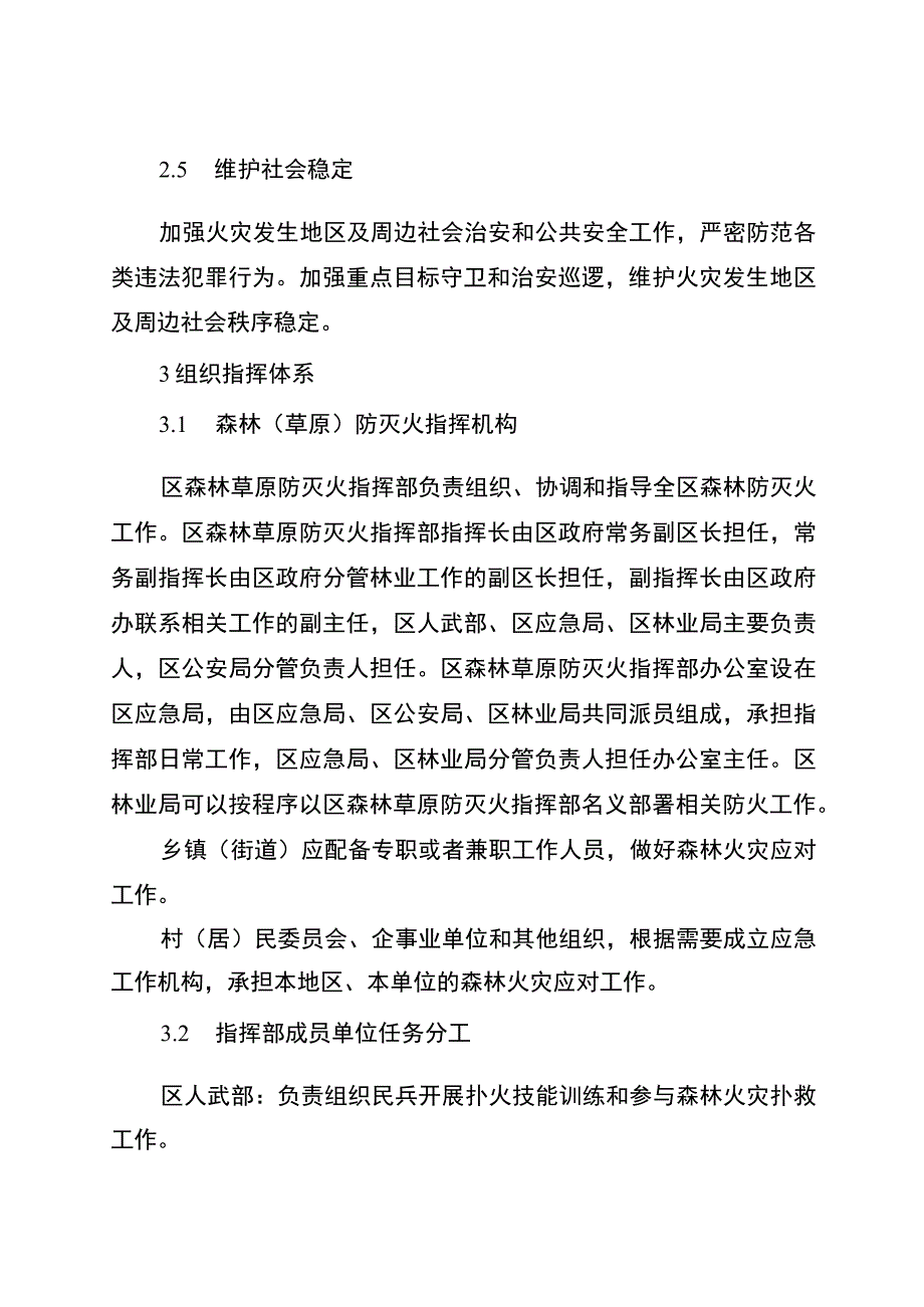 重庆市武隆区森林火灾应急预案.docx_第3页