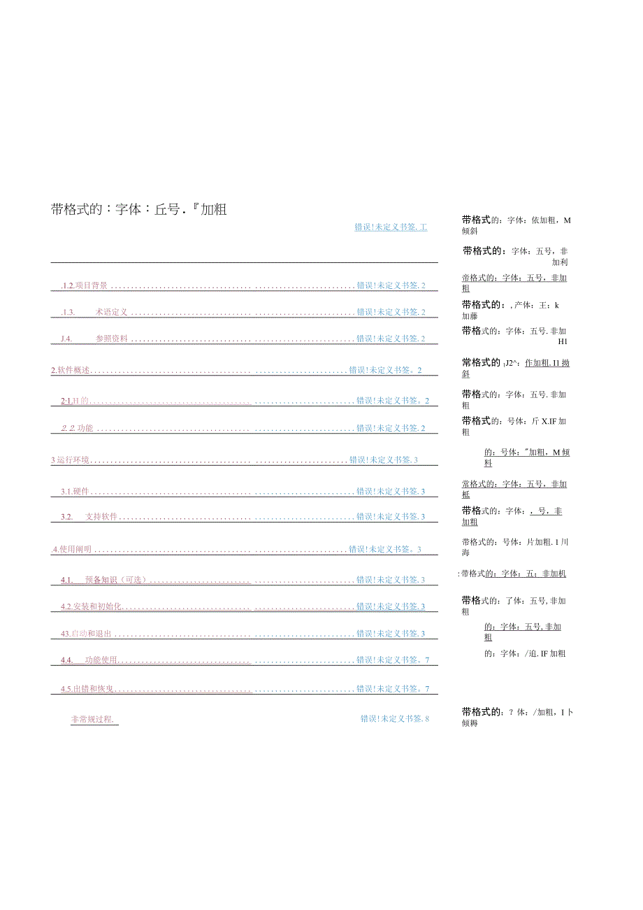 铁道部通信机软件操作手册.docx_第3页