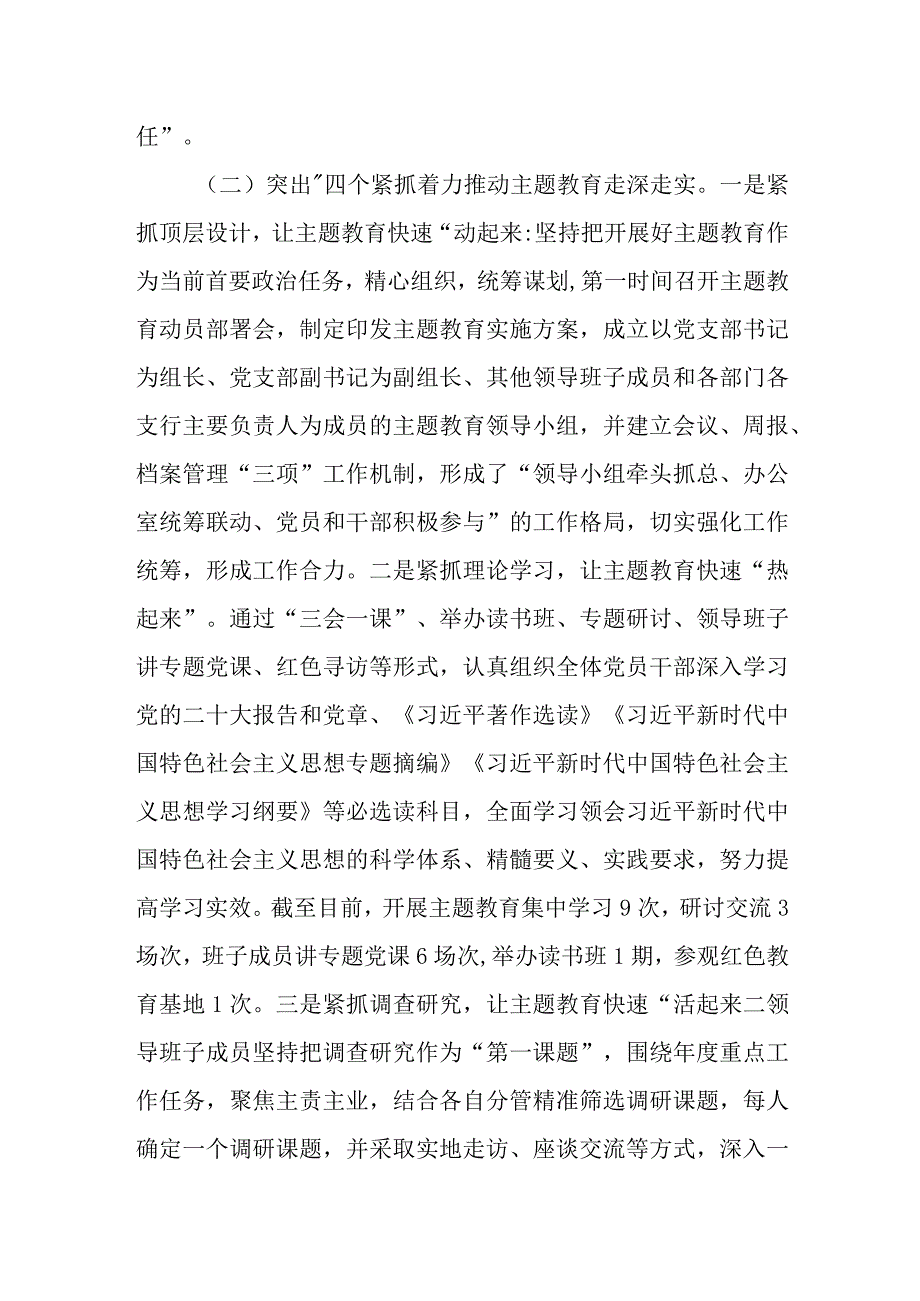 银行2023年党建工作总结报告.docx_第2页