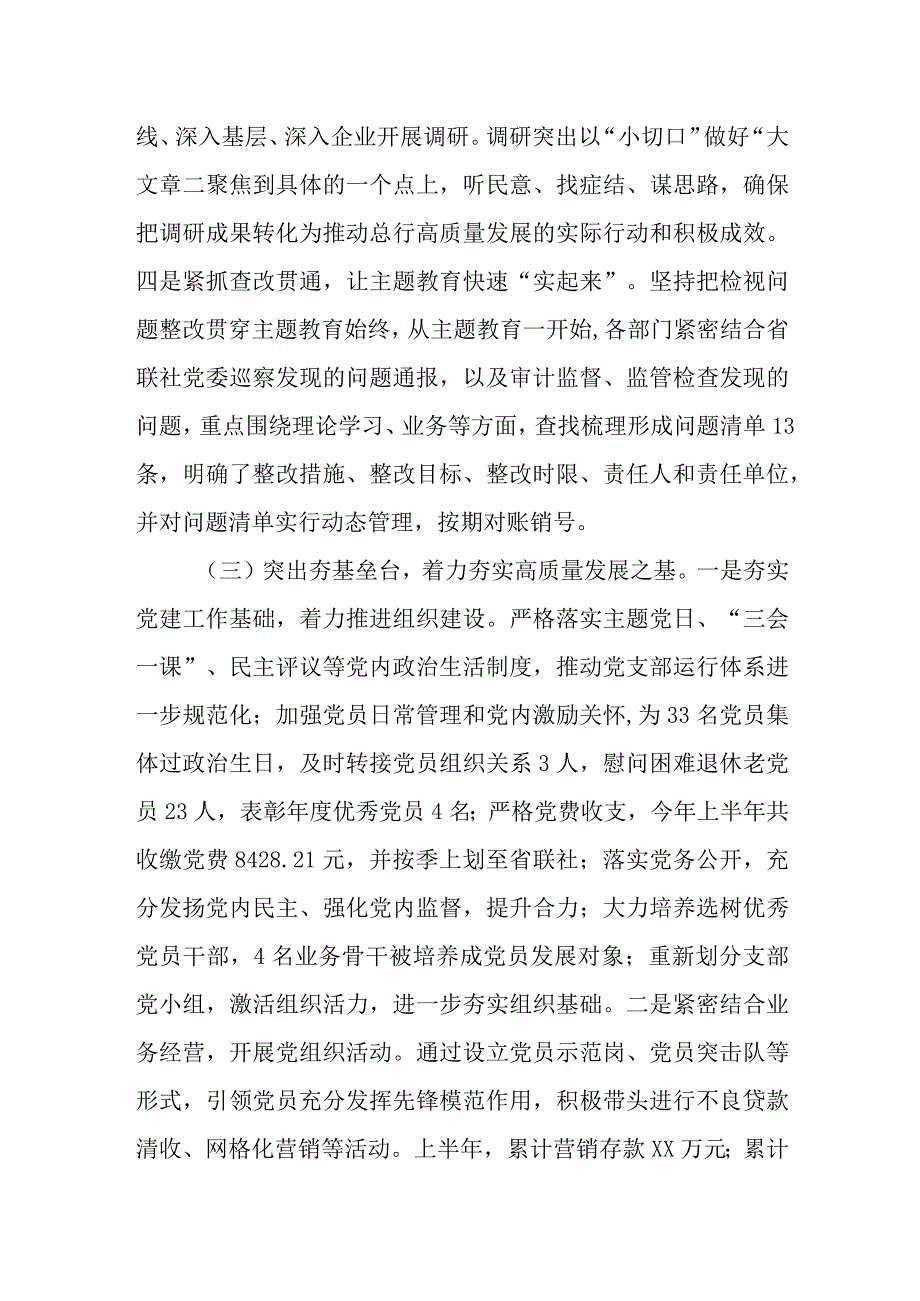 银行2023年党建工作总结报告.docx_第3页