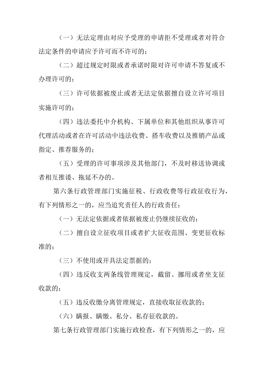 行政工作人员行政过错责任追究暂行办法.docx_第2页