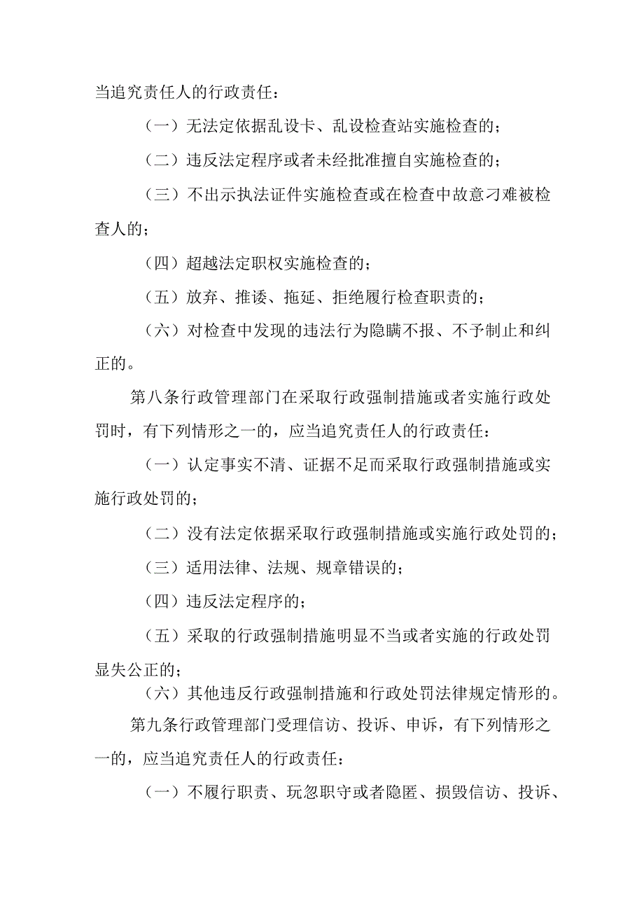 行政工作人员行政过错责任追究暂行办法.docx_第3页