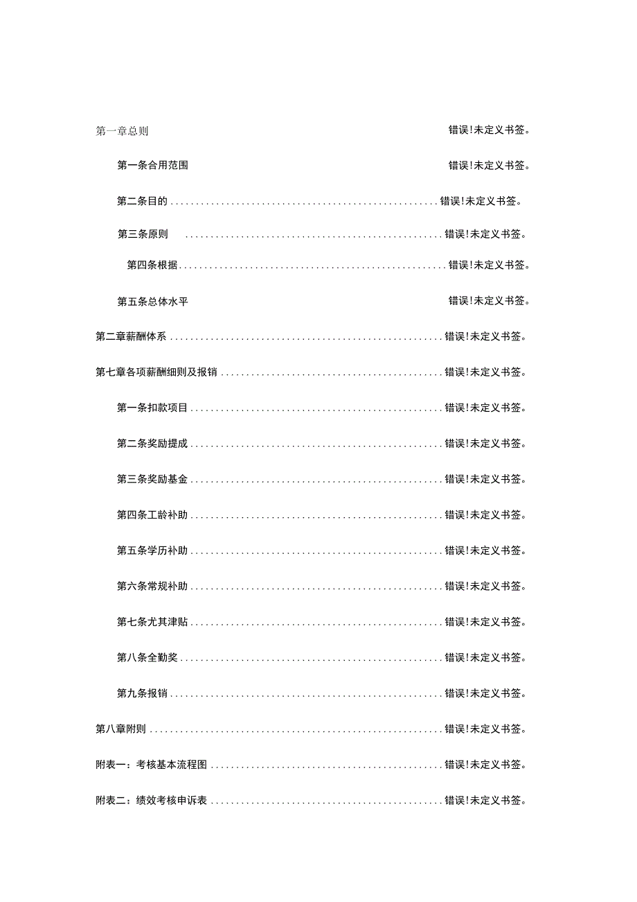 适用于电商创业公司的网络企业薪酬规划.docx_第2页