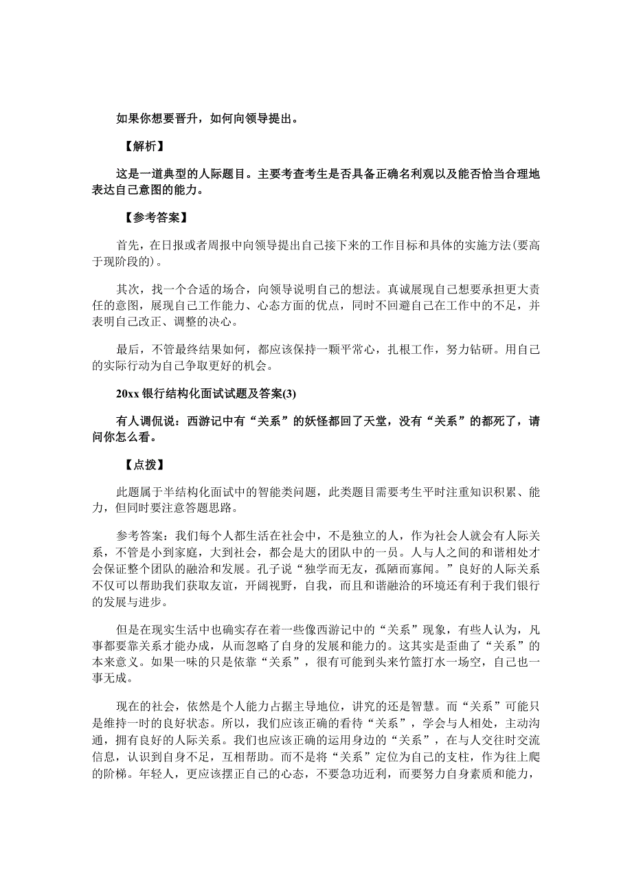 银行结构化面试试题及答案.docx_第2页