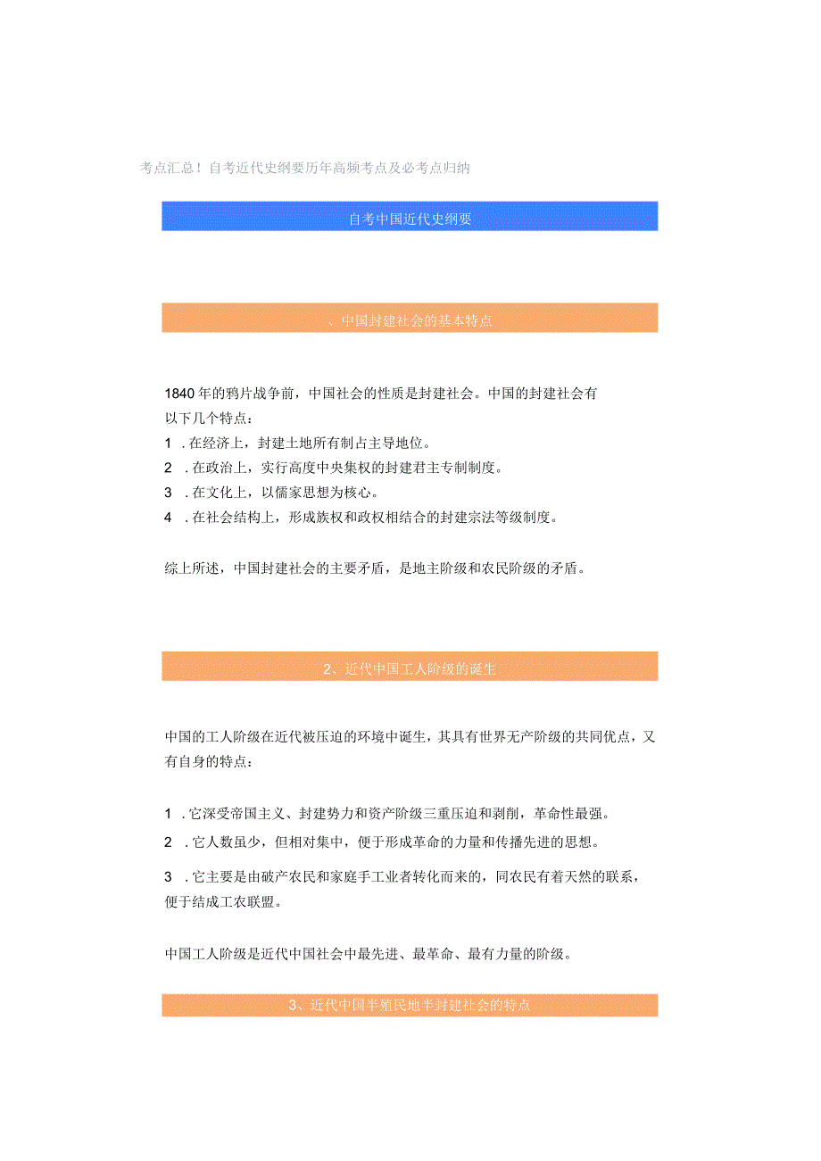 考点汇总！自考近代史纲要历年高频考点及必考点归纳.docx_第1页