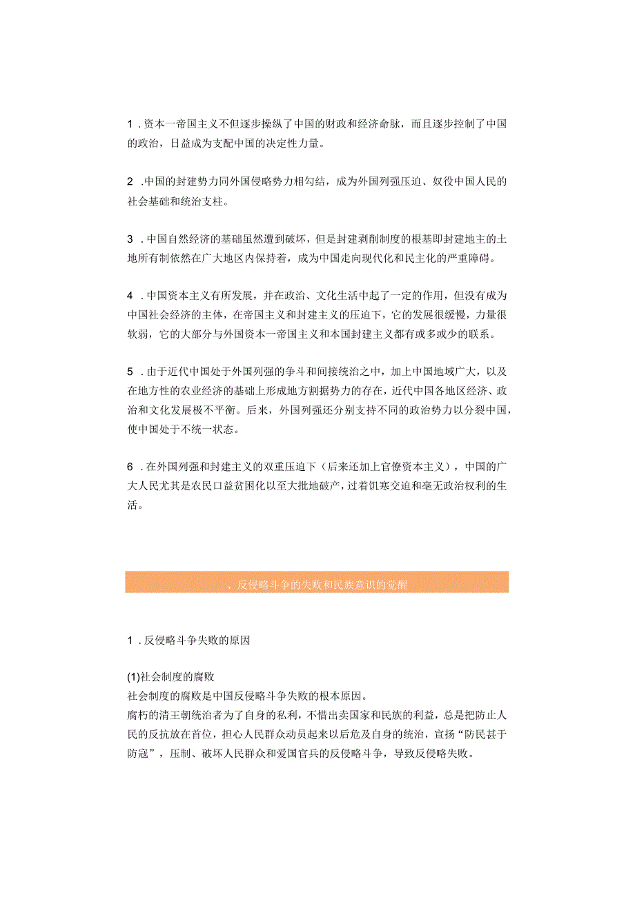 考点汇总！自考近代史纲要历年高频考点及必考点归纳.docx_第2页