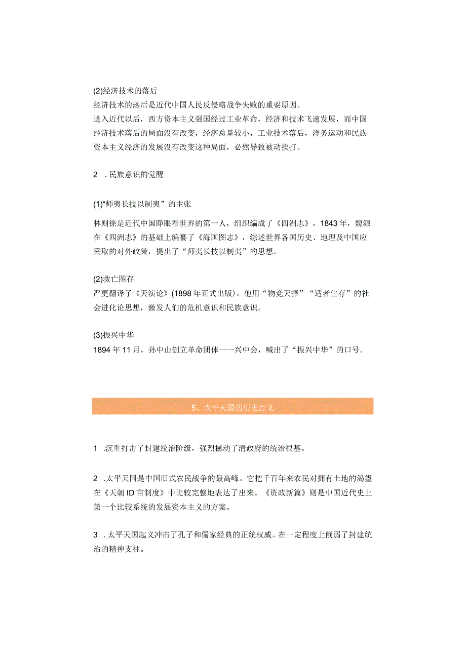 考点汇总！自考近代史纲要历年高频考点及必考点归纳.docx_第3页