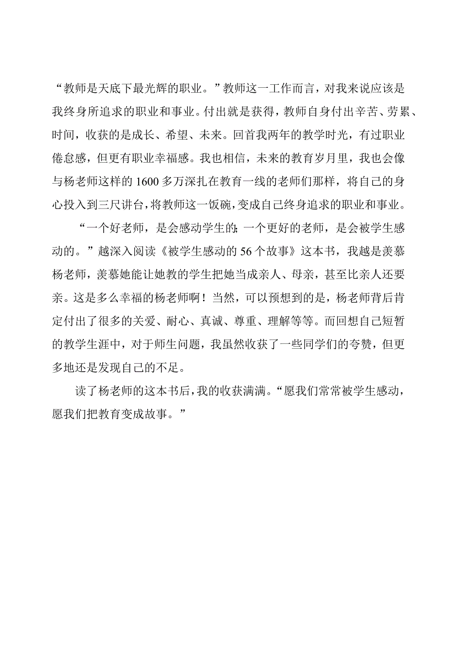 读《被学生感动的56个故事》有感.docx_第2页