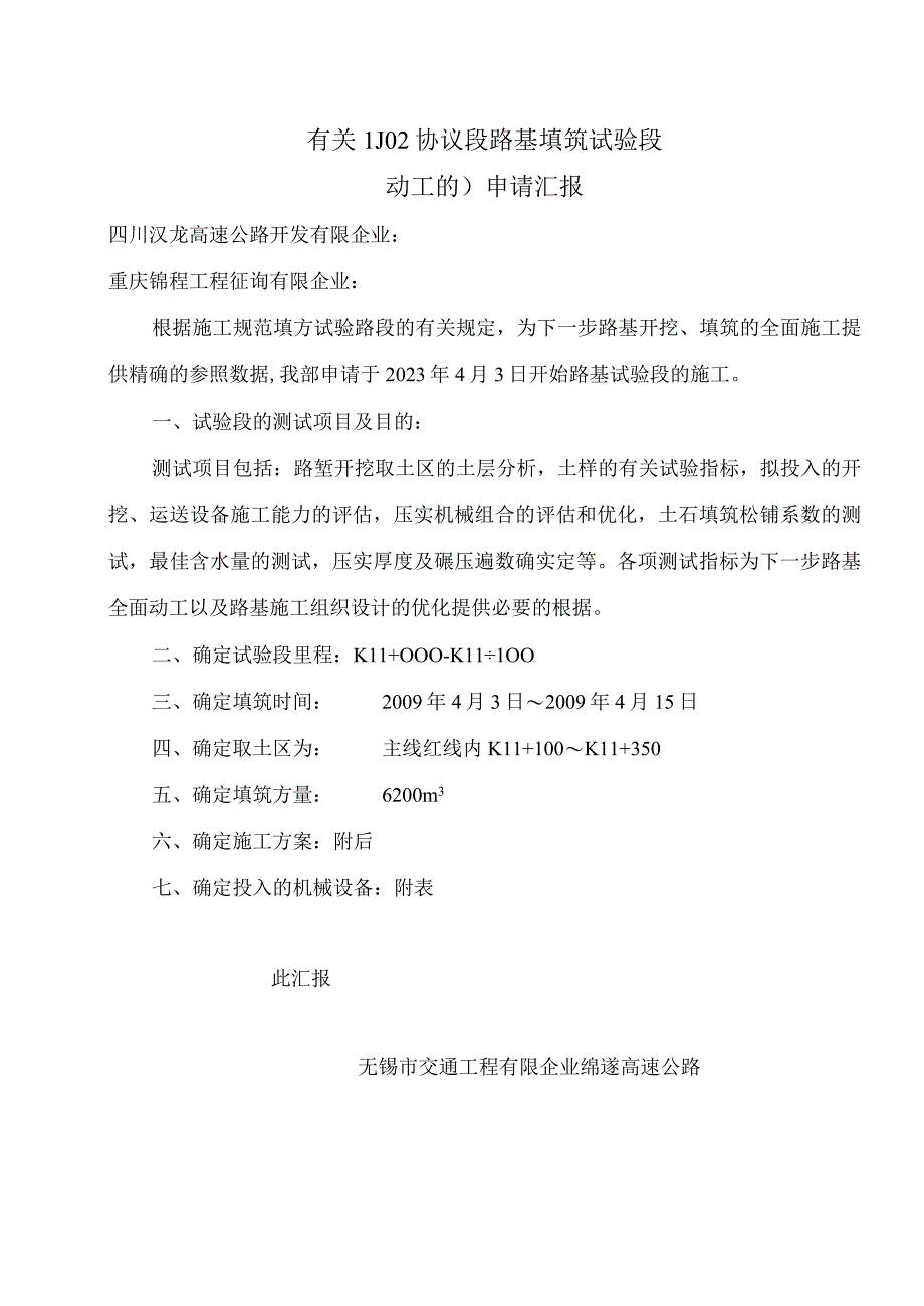 路基实验段申请施工方案.docx_第2页