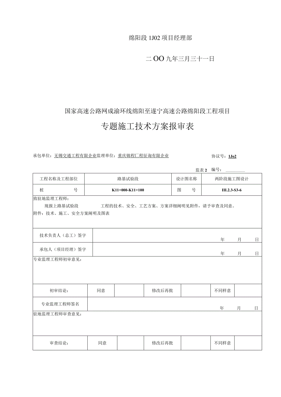 路基实验段申请施工方案.docx_第3页