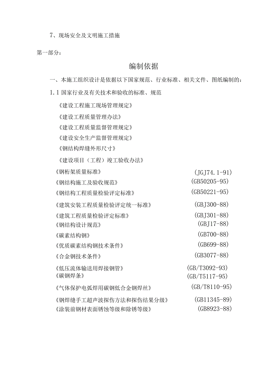 钢结构网架施工组织设计方案范本.docx_第2页