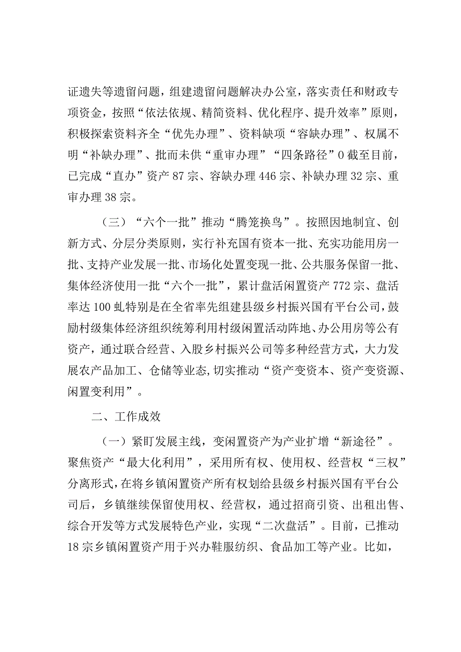 经验材料：下好闲置资产盘活棋 巧变“包袱”为“财富”（闲置资产处置）.docx_第2页