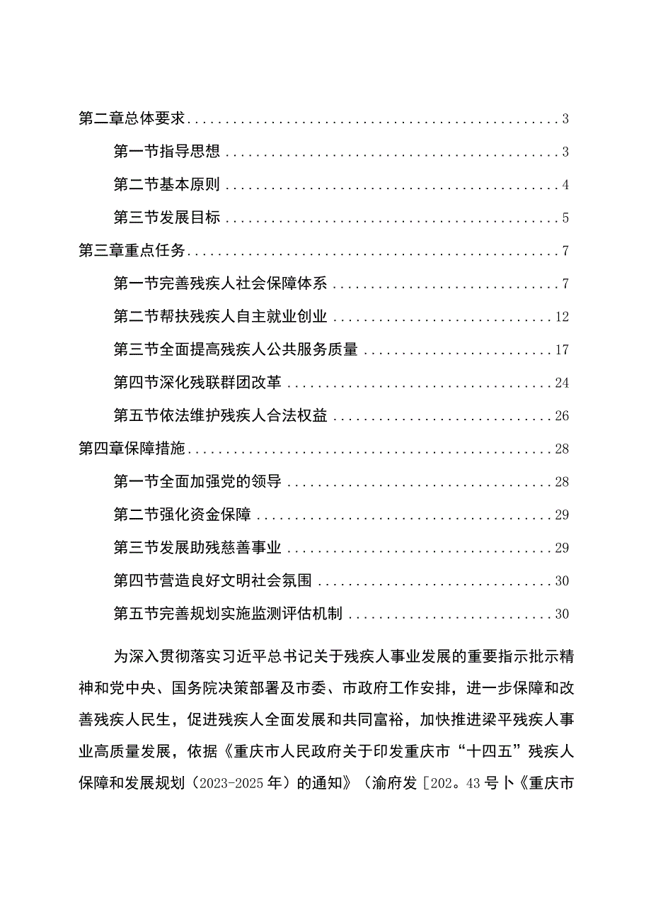 重庆市梁平区残疾人事业发展“十四五”规划（2021-2025年）.docx_第2页