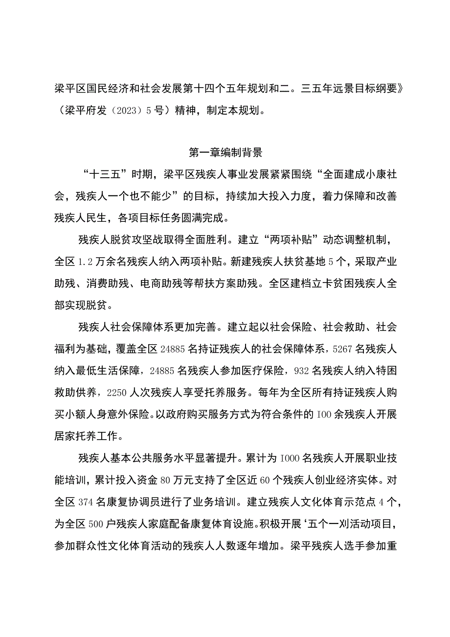 重庆市梁平区残疾人事业发展“十四五”规划（2021-2025年）.docx_第3页