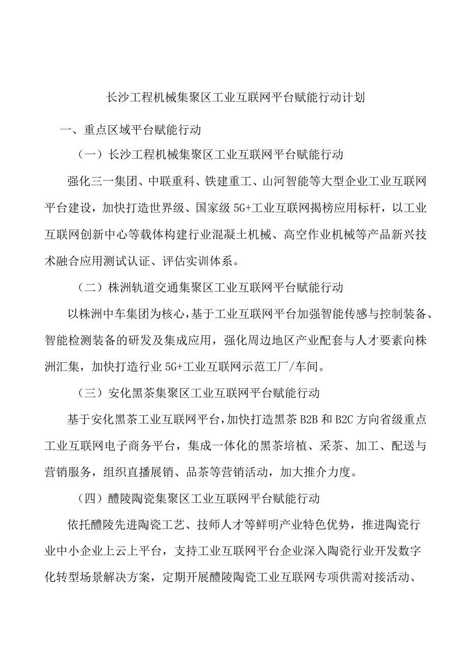 长沙工程机械集聚区工业互联网平台赋能行动计划.docx_第1页