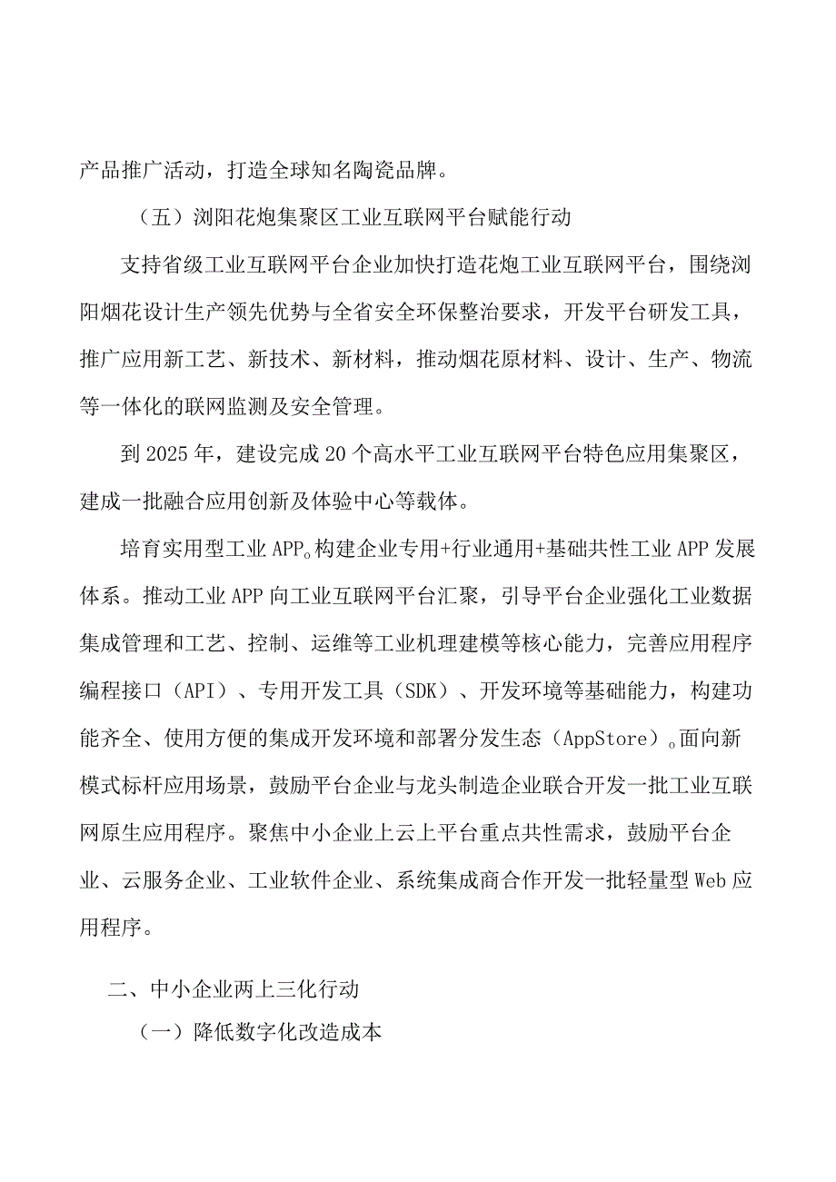 长沙工程机械集聚区工业互联网平台赋能行动计划.docx_第2页