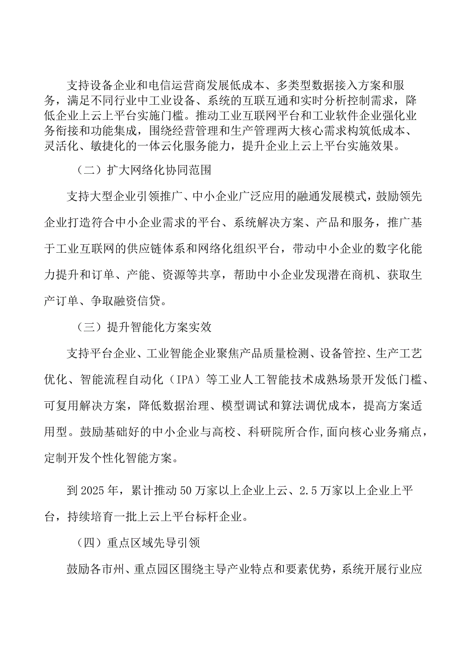 长沙工程机械集聚区工业互联网平台赋能行动计划.docx_第3页