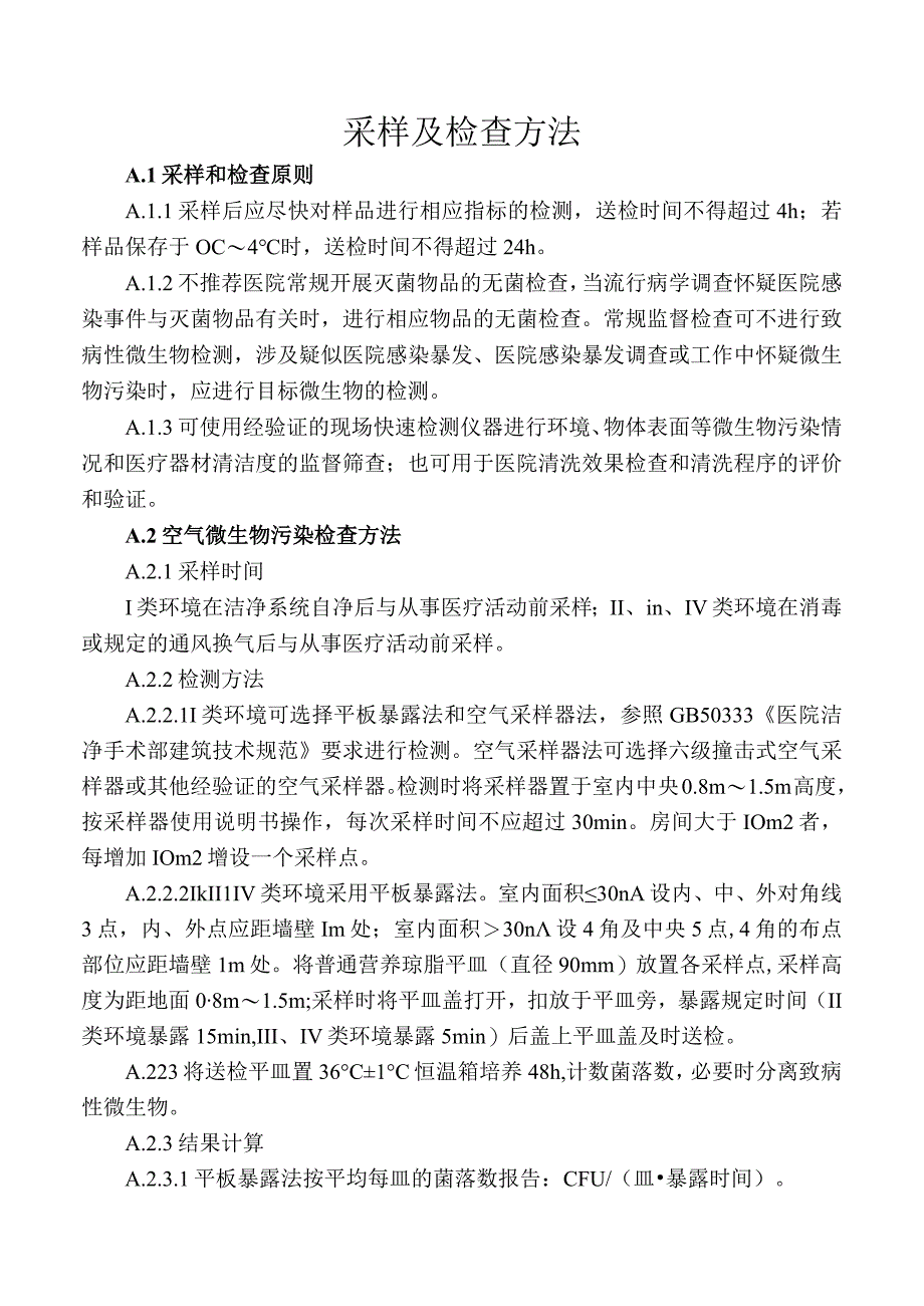 采样及检查方法方法.docx_第1页