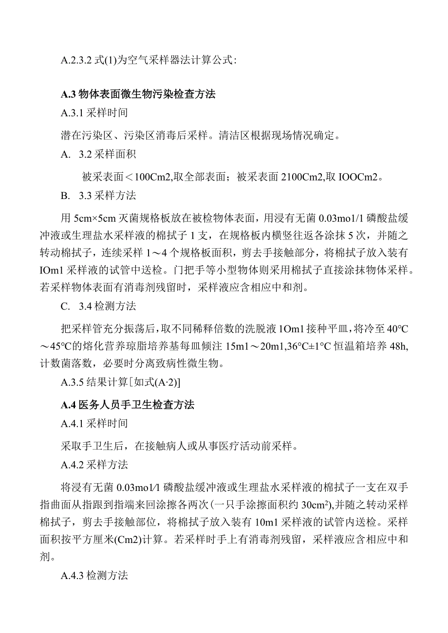 采样及检查方法方法.docx_第2页