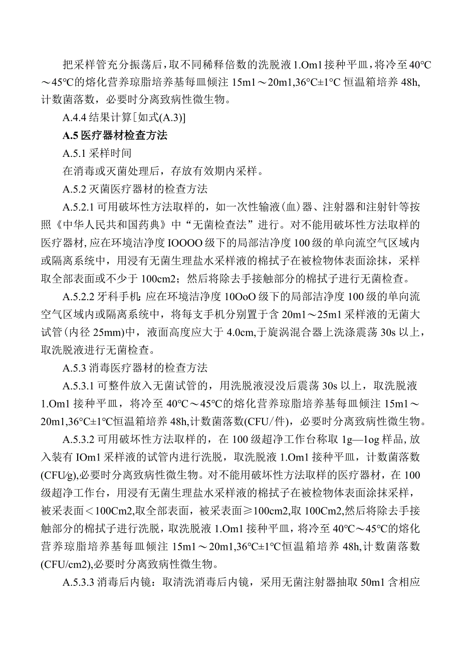 采样及检查方法方法.docx_第3页