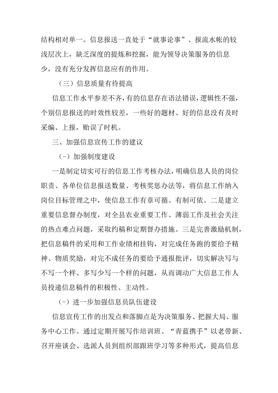 调研报告：加强老干部信息宣传工作.docx_第3页