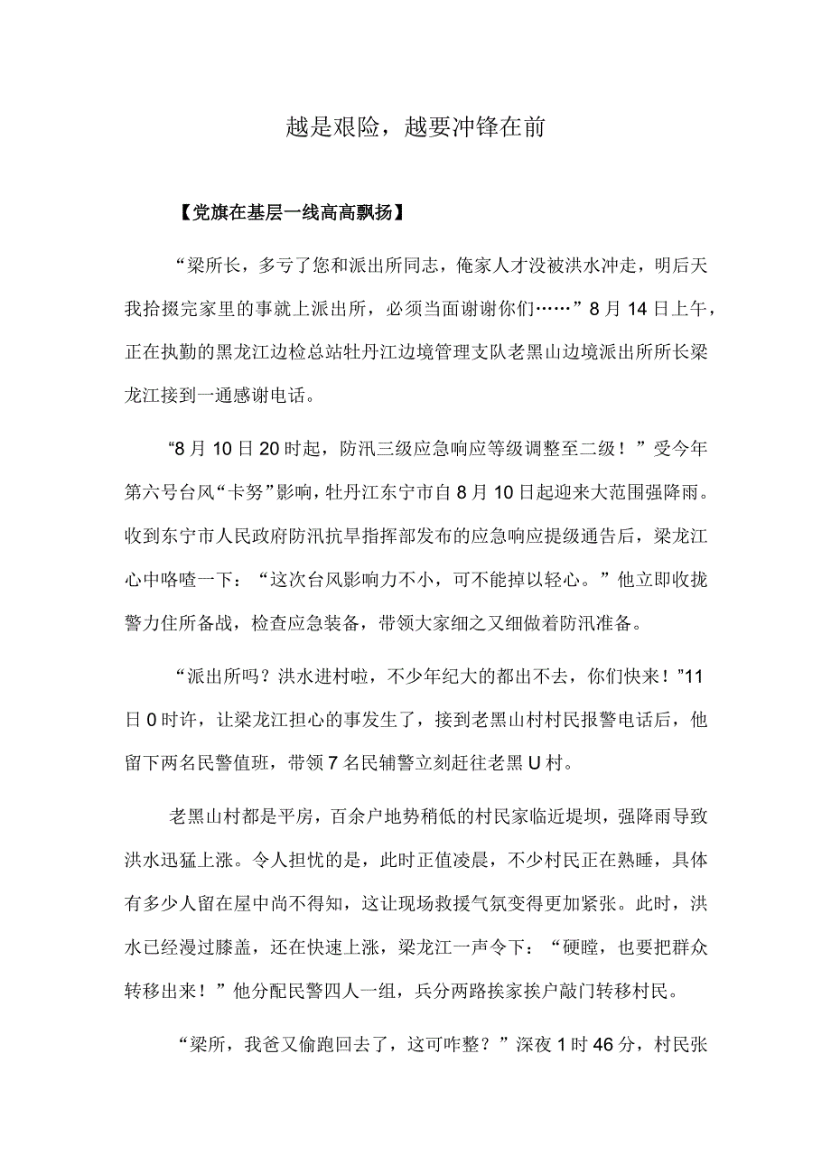 越是艰险越要冲锋在前.docx_第1页