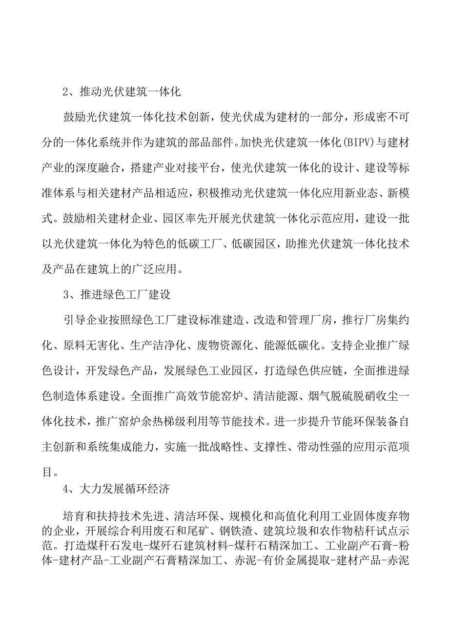 防水材料行业实施方案.docx_第2页