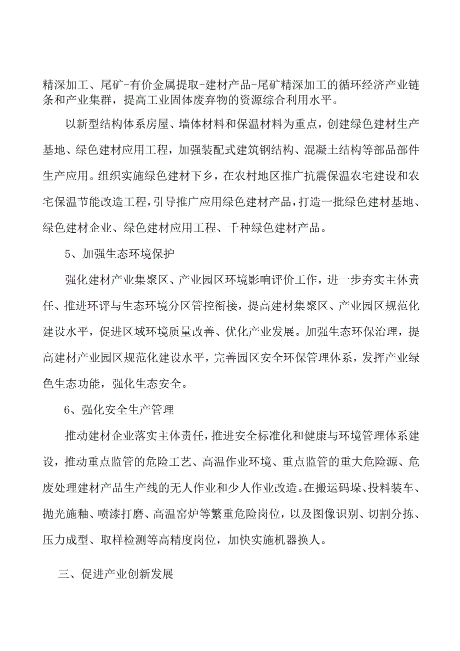 防水材料行业实施方案.docx_第3页