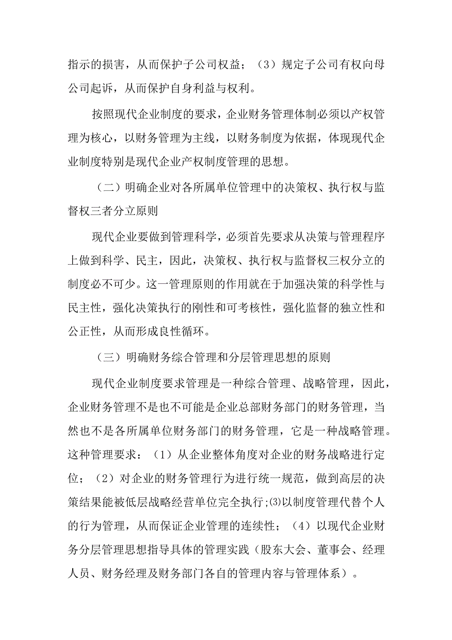 财务管理体制：企业财务管理体制的设计原则.docx_第2页