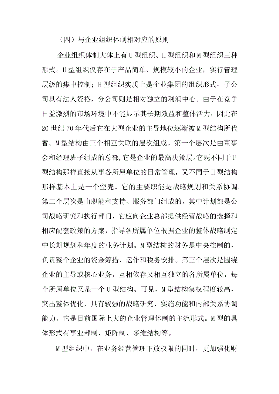 财务管理体制：企业财务管理体制的设计原则.docx_第3页